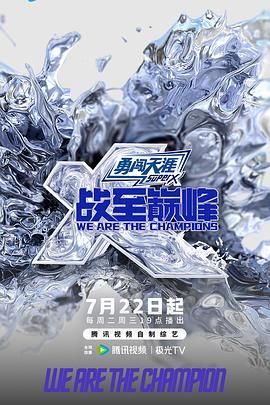 战至巅峰 第四季